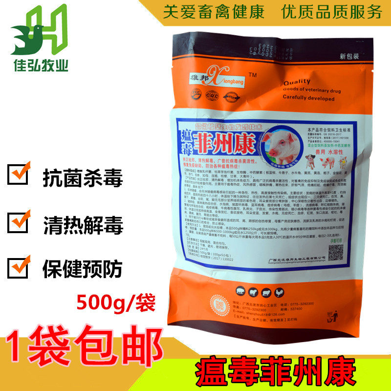 兽用瘟毒菲州康清热解毒清热解毒广谱抗病毒杀菌防治非洲猪瘟包邮