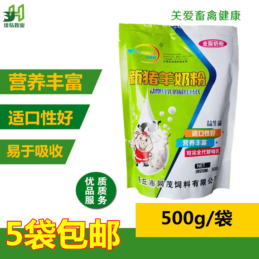 兽用动物养殖仔猪代乳粉包邮
