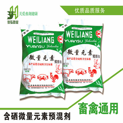 兽用 饲料 微量元素预混料 鸡鸭猪马牛羊微量元素 500g/袋畜禽用