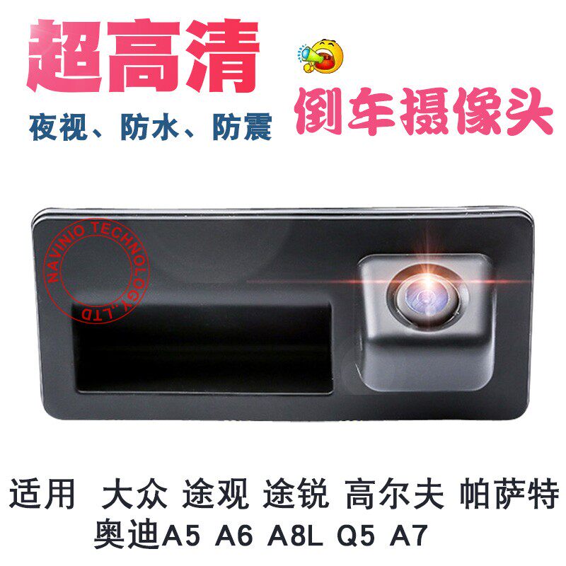 奥迪A4L摄像头navinio/天天火