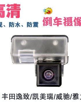 适用丰田凯美瑞逸致后视影像
