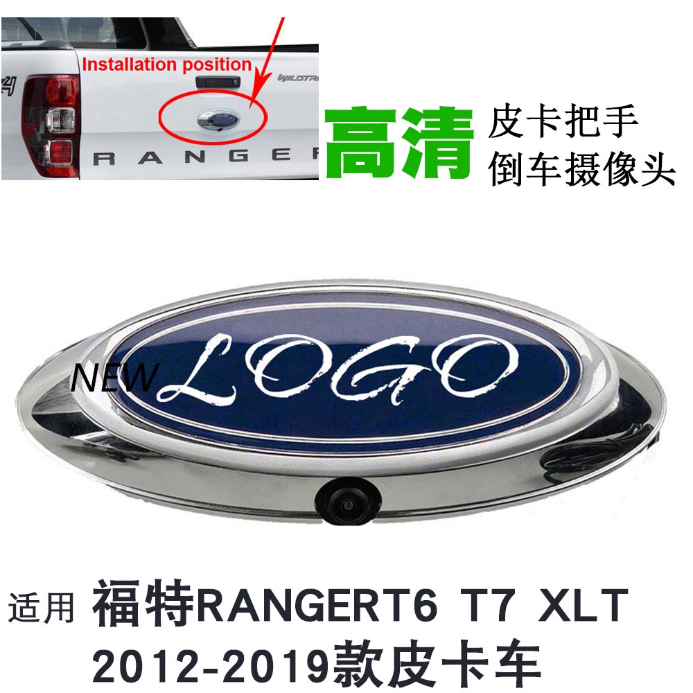 福特RANGER T6 T7皮卡后尾门拉手车标后视倒车影像车载摄像头高清