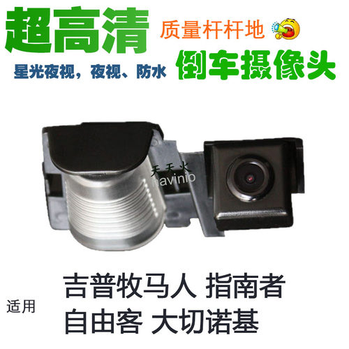 牧马人自由客大切诺基后视影像