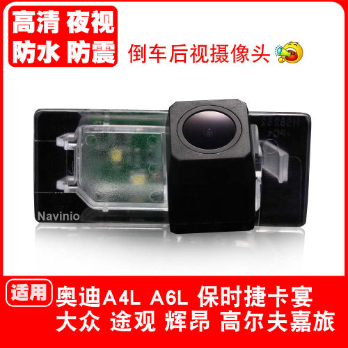 奥迪A4LA6LA3S3Q3Q5速尊途锐卡宴夏朗途观辉昂蔚揽后视倒车摄像头