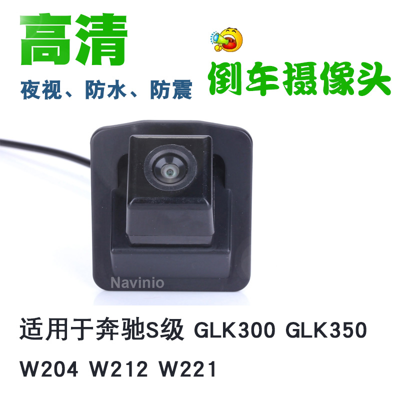 奔驰S级E300 W204 W212 W221预留孔专用后视倒车影像摄像头高清