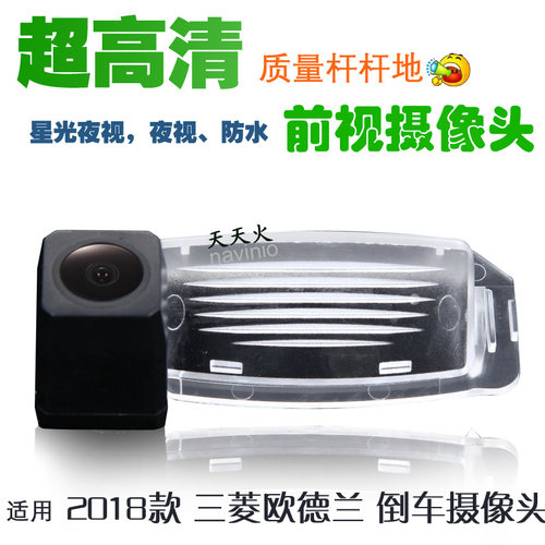 2018款三菱欧蓝德 奕歌汽车牌照灯后视倒车影像车载摄像头高清