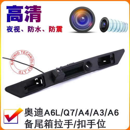 适用奥迪尾箱拉手倒车后视影像