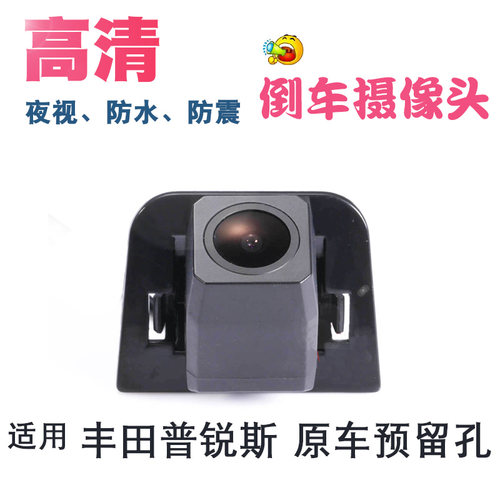 高清防水摄像头丰田普锐斯汽车