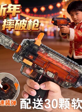 发射摔pao玩具炮过新年儿童手枪装弹连送孩子春节礼物mp7电动枪男