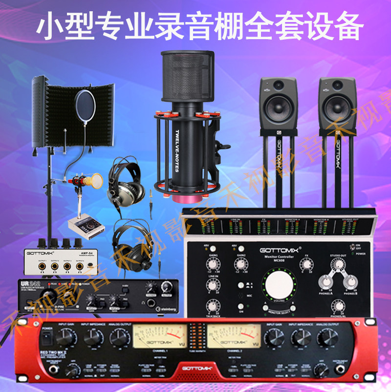录音棚设备套装/个人 工作室  专业录音棚设备   编曲设备套装