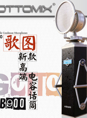 Gottomix KB900 高级大振膜电容话筒麦克风【正品行货】