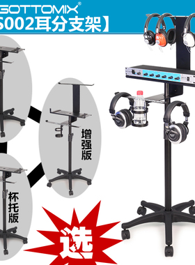 Gottomix  AS002 录音室 录音棚 耳分 托架  耳分支架 耳机挂钩