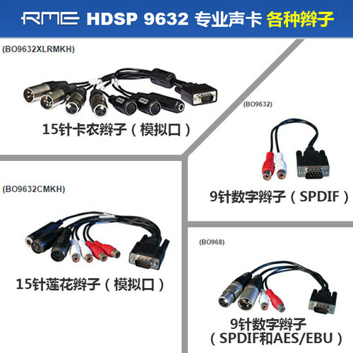 RME HDSP9632 平衡辫子卡农辫子莲花辫子Spdif AESEBU辫子