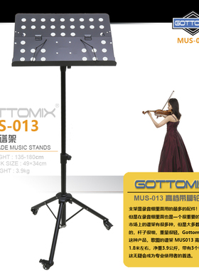 Gottomix MUS-013可折叠可升降专业曲谱架吉他小提琴古筝二胡谱台