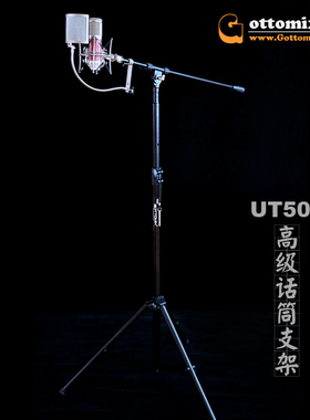 Gottomix UT500录音棚话筒麦克风落地支架/加高加重支架 U87/rode