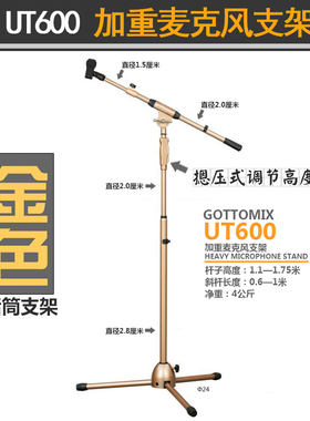 Gottomix UT600 金色话筒支架落地 录音棚 加重麦克风支架 带轮