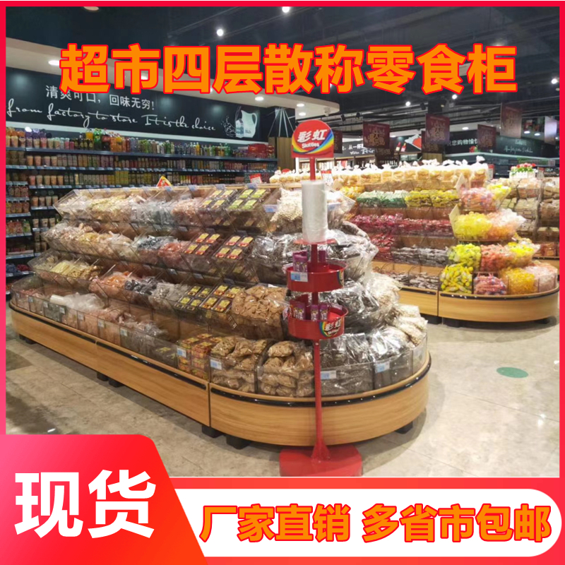 超市木质散称货架四层散装食品展示柜饼干干果蜜饯零食柜圆形中岛