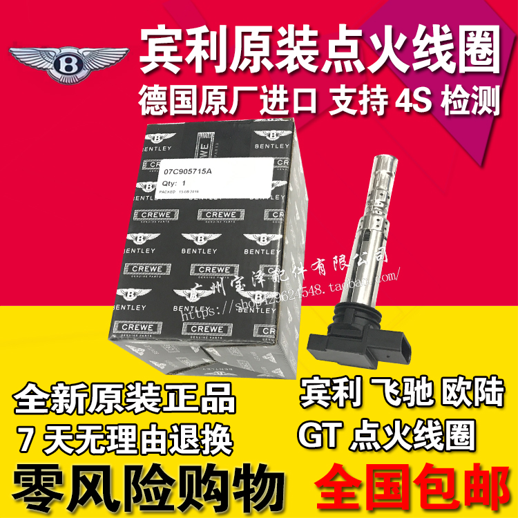 宾利点火线圈 欧陆 飞驰 GT 慕尚 雅致 添越高压包原装点火线圈