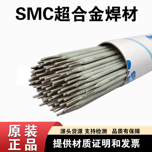 美国SMC超合金镍基焊条ENiCrMo-4/ENi6276/INCO C-276镍基电焊条