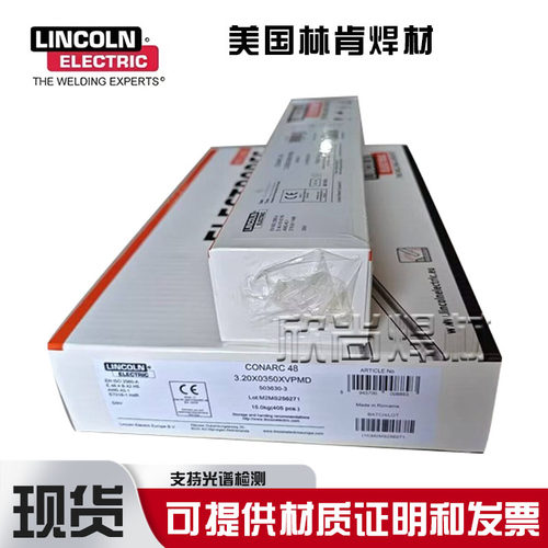 美国林肯JL-815 E5515-G J557 E8015-G 低合金高强度钢电焊条3.2