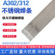 MG600E312 A302不锈钢焊条异种钢焊接E309 E385 312 16焊条