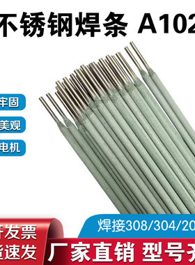 A002 E308L-16焊条A022/A027/A042/A062/A102不锈钢焊条3.2/4.0mm