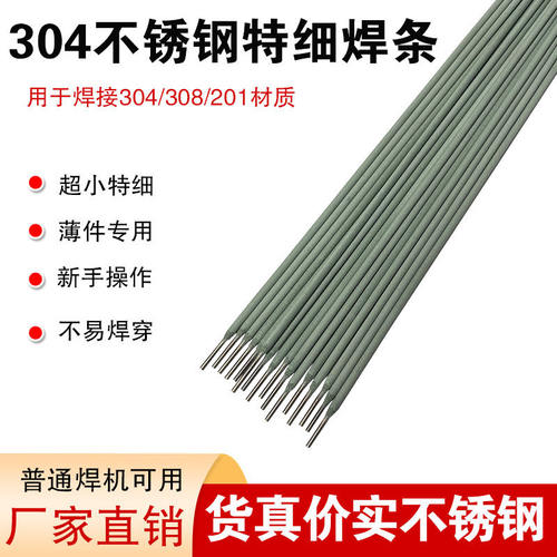 304特细不锈钢焊条1.0 1.2 1.4 1.5 1.6 1.8/2.0A102家用白钢焊条