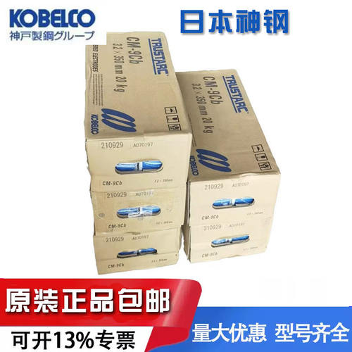 正品日本神钢 CM-A106H/CM-A106HD E6216-2C1MV 耐热钢焊条3.2