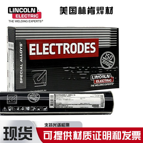 美国林肯CHROMET 9MV-N耐热钢焊条E9015-B91H4电焊条p91/t91