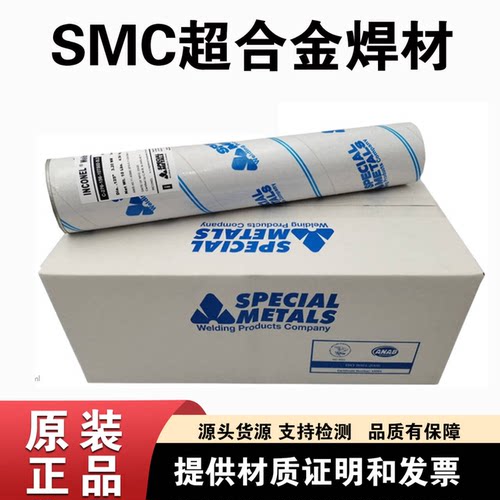 美国SMC超合金NI-RODR 55镍基合金电焊条ENiFe-CI NiFe-1镍基焊条