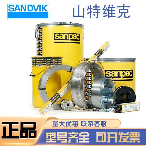 瑞典山特维克SANICRO 56镍铬钼合金-4焊丝ERNiCrMo-4镍基合金焊丝