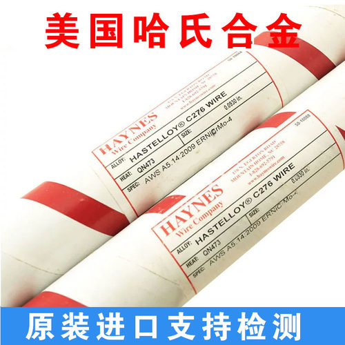 美国哈氏合金HAYNES 625焊丝 ERNiCrMo-3 4镍基焊丝C-276进口焊丝