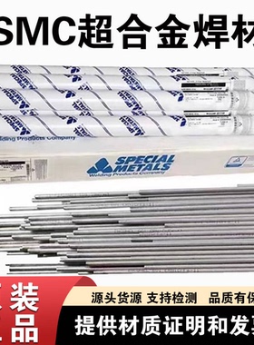 美国SMC超合金INCO-WELD C-276镍基焊条ERNiCrMo-4镍基氩弧焊丝
