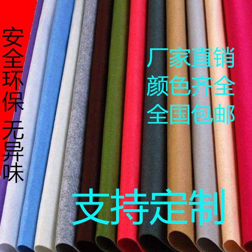 彩色背胶毛毡布幼儿园背景墙毛毡板不织布手工材料无纺布diy1-5mm
