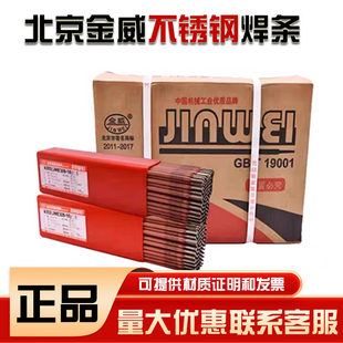 北京金威J607RH E9015-G J757Ni E11015-G J857CrNi高强钢焊条3.2