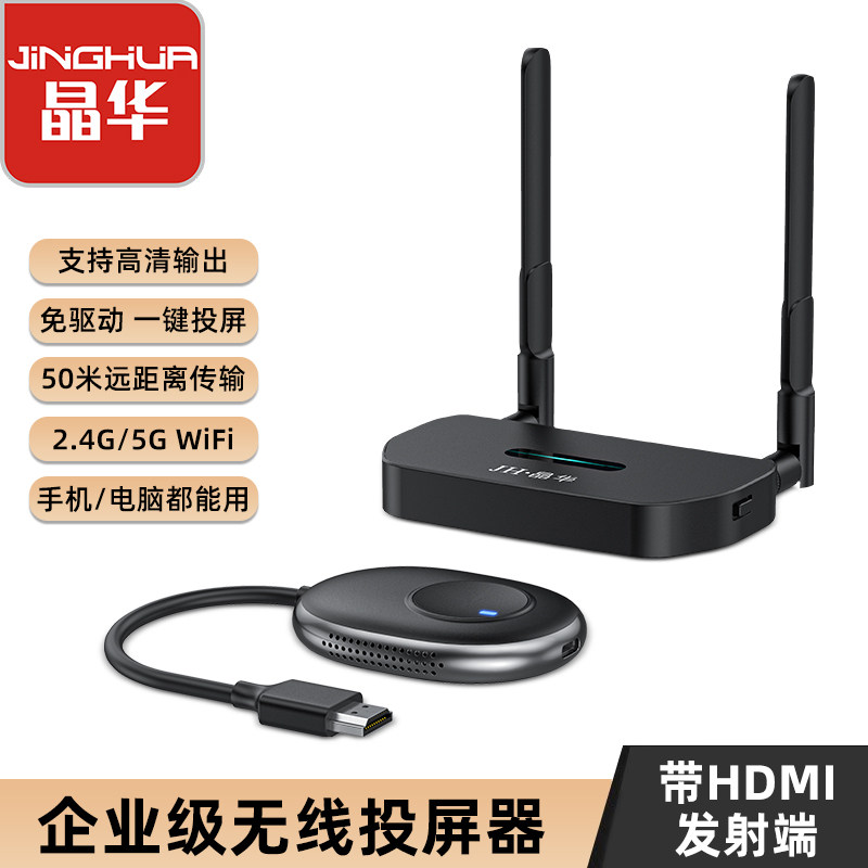 晶华手机无线投屏器4K高清hdmi音视频同屏传输器手机畅玩大屏怎么看?
