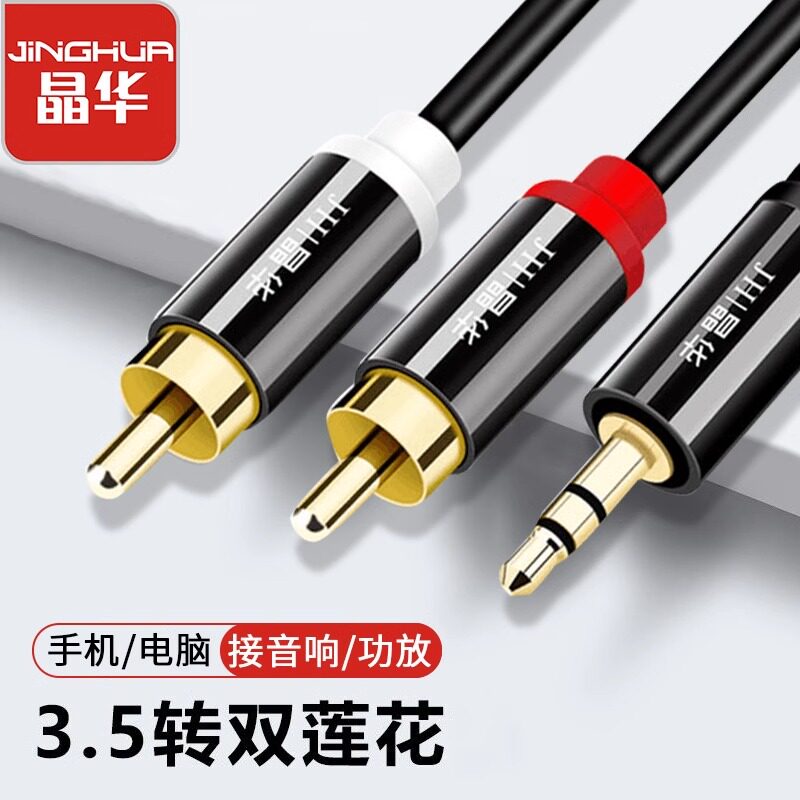 晶华 音频线一分二3.5mm转双莲花红白rca插头手机电脑连接音箱响