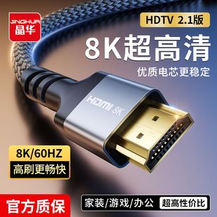 晶华 hdmi2.1高清线8K超清电脑电视机顶盒显示器投影仪视频连接线