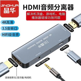 3.5MM光纤接显示器 晶华 hdmi音频分离器4KPS4播放机高清转spdif