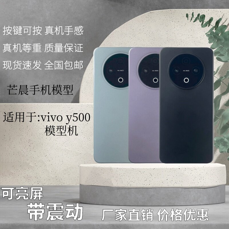 适用于vivoY500系列手机模型