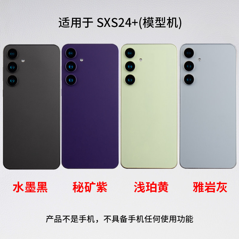 适用于三星S24/24_+/24U手机模型