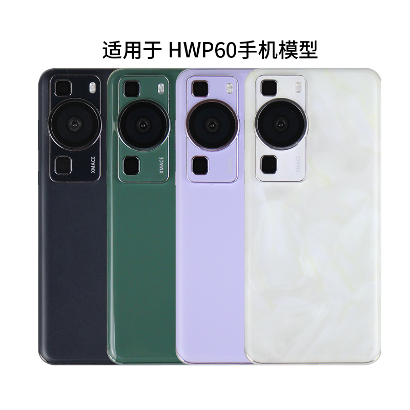 适用于华为P60系列模型机黑屏彩