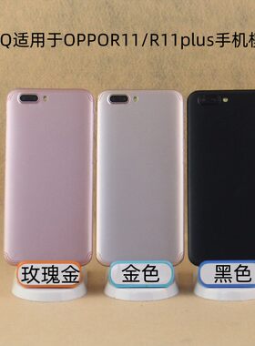 R11SPLUS黑屏仿真手机模型