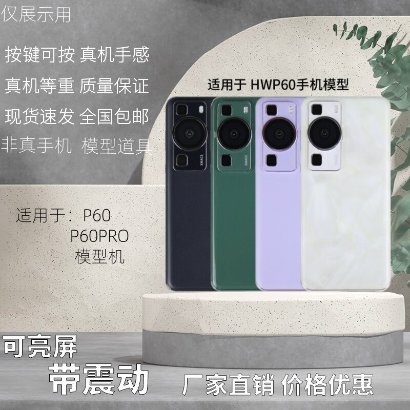 适用于华为P60系列模型机黑屏彩图片