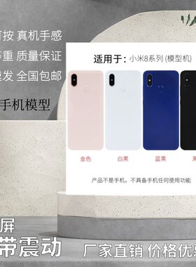 适用于小米8黑屏手机模型