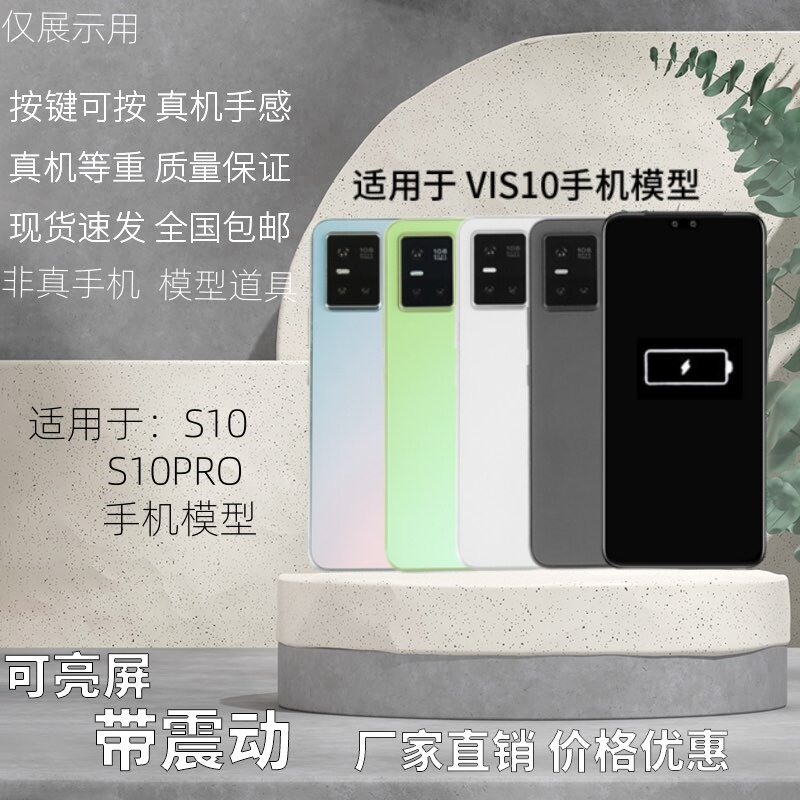 倍絮手机模型适用于VIVOS10/S10PRO模型玩具黑屏仿真亮屏震动玻璃