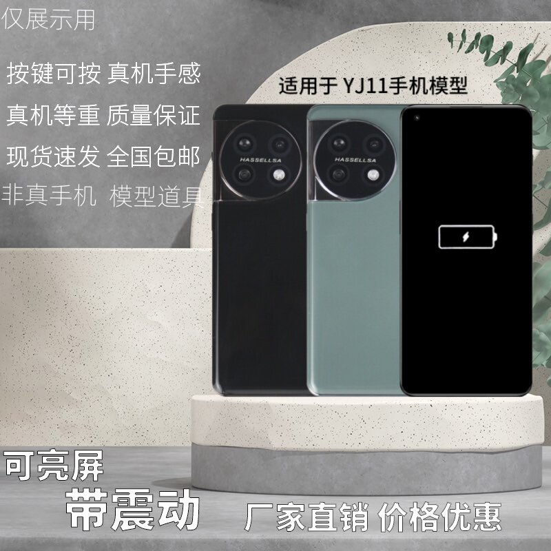 适用于一加11模型机可亮屏震动