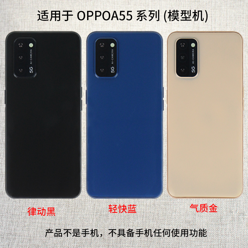 芒晨手机模型适用于OPPOA55/A55S模型玩具黑屏亮屏震动仿真样板机