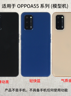 倍絮手机模型适用于OPPOA55/A55S模型玩具黑屏亮屏震动仿真样板机