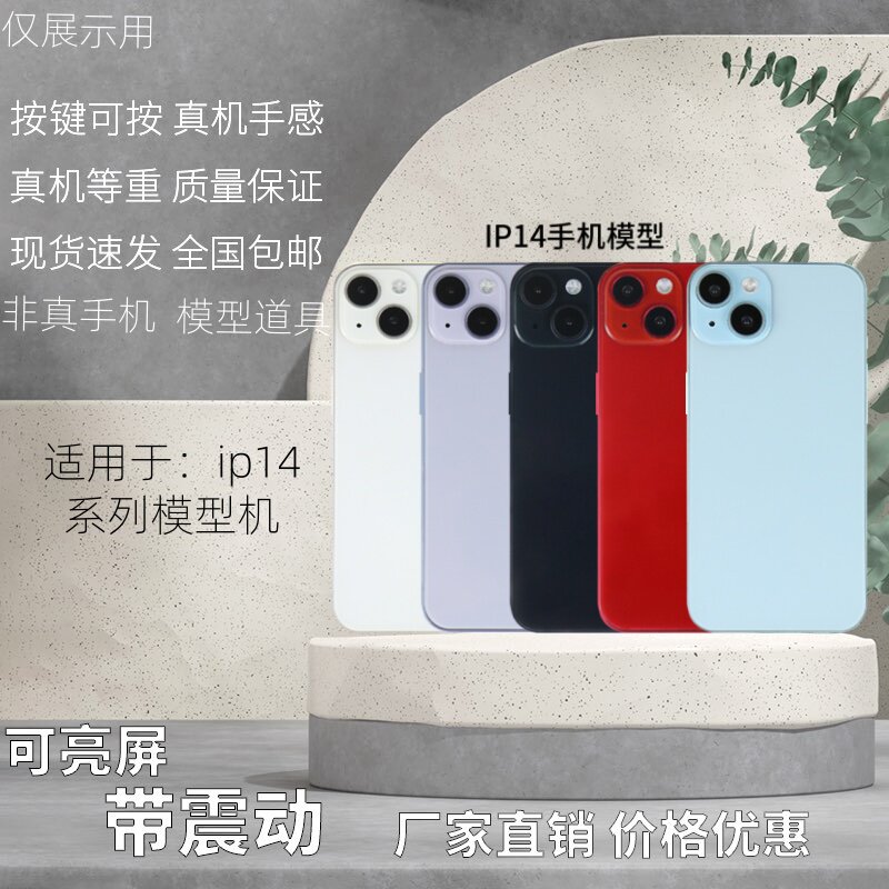 倍絮手机模型适用于ip14系列玩具黑屏仿真展示PLUS/14PRO/MAX样板